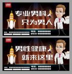 男科  男科海报