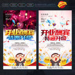 开业