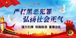 扫黑除恶