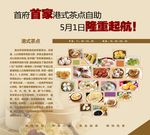 茶点自助