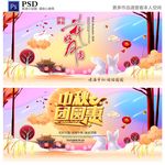 中秋节