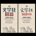 文学社招新