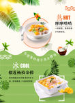 榴莲甜品 清新