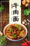 牛肉面