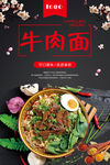 牛肉面
