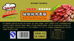 秘制纯肉香肠