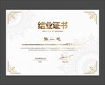 结业证书
