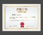 荣誉证书