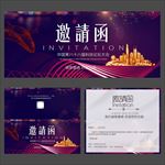 邀请函