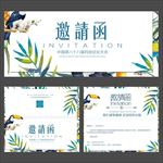 邀请函