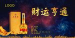 五粮液白酒 财运亨通