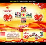 红十字触摸屏查询系统