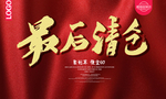 最后清仓
