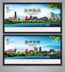滨州