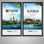 达州