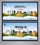 湖州