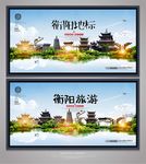 衡阳