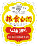 粮食白酒