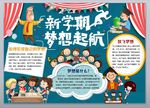 新学期梦想起航手抄报 word