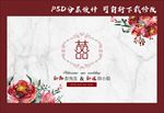 婚礼背景