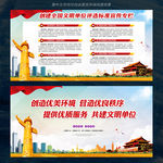 文明单位