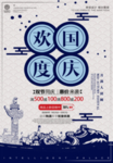 国庆促销海报