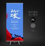 会议展架