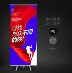 招聘易拉宝