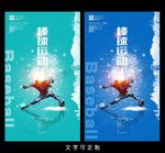 棒球海报