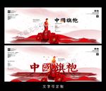 旗袍海报