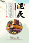 泥灸