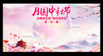 中秋节签名墙