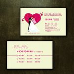 婚庆名片
