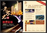 黄金旺铺宣传单