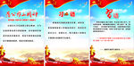 习语 精神  展板 党建