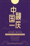 中秋