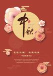 中秋