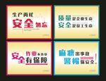 生产车间标语 安全标语