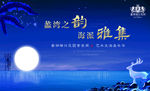 中秋活动