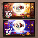 中秋节