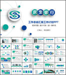 中国民生银行PPT