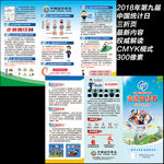 第九届中国统计开放日三折页