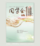 同学会海报