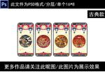 手机壳图案