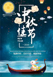 中秋节海报