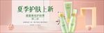 化妆品护肤品电商海报