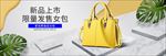 箱包电商海报