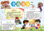 读书心得阅读电子小报 word