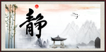 静