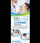 牙科X展架